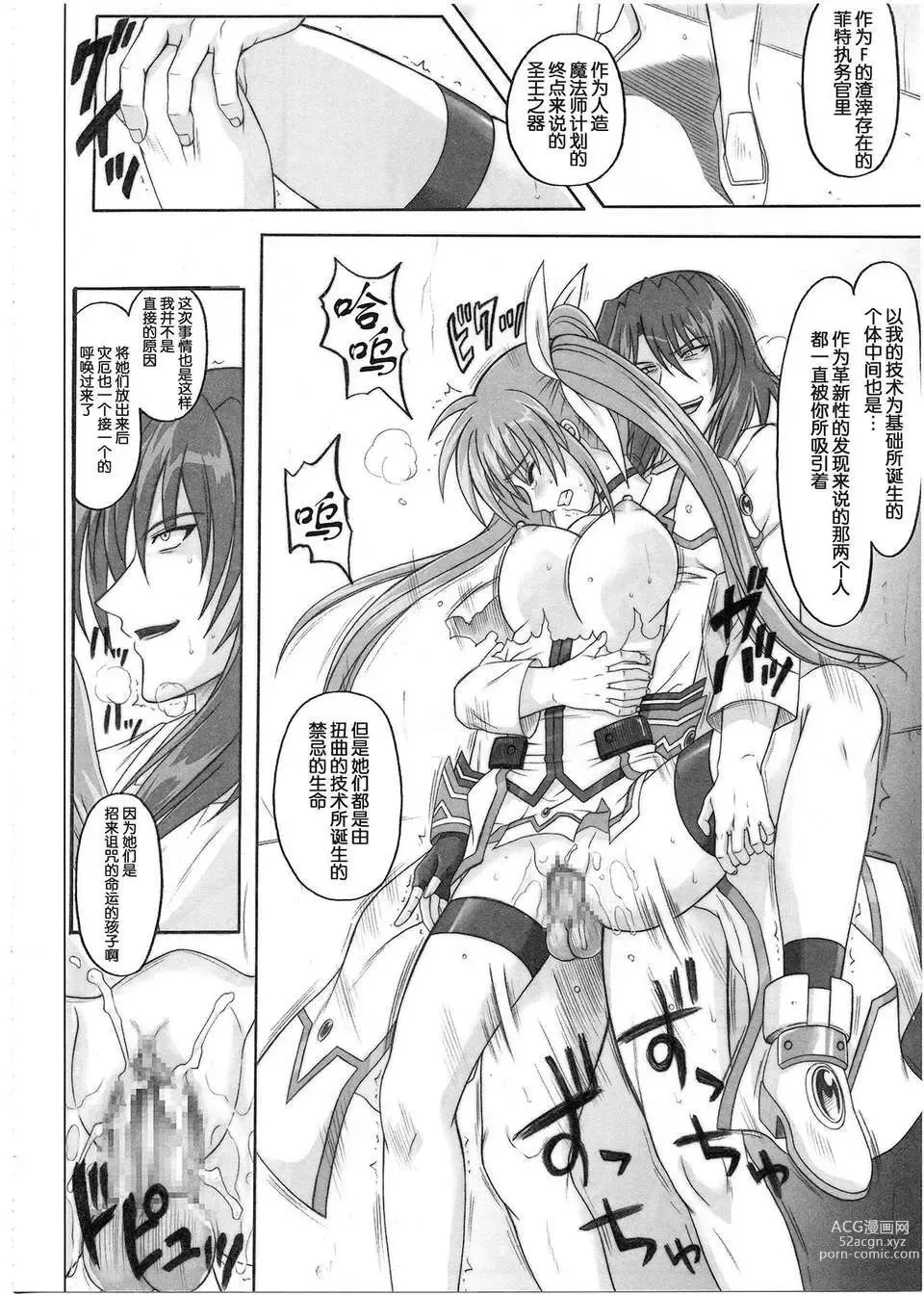 Page 115 of doujinshi 1001 教導官総集編