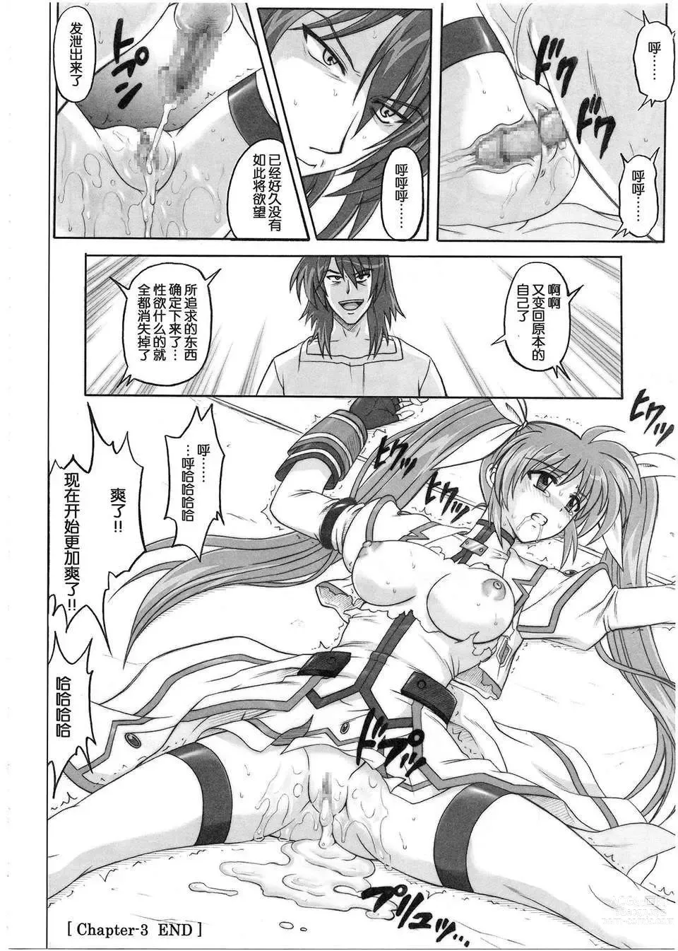 Page 119 of doujinshi 1001 教導官総集編