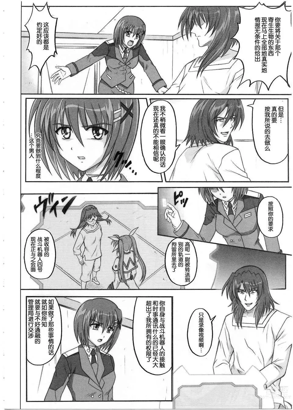 Page 121 of doujinshi 1001 教導官総集編