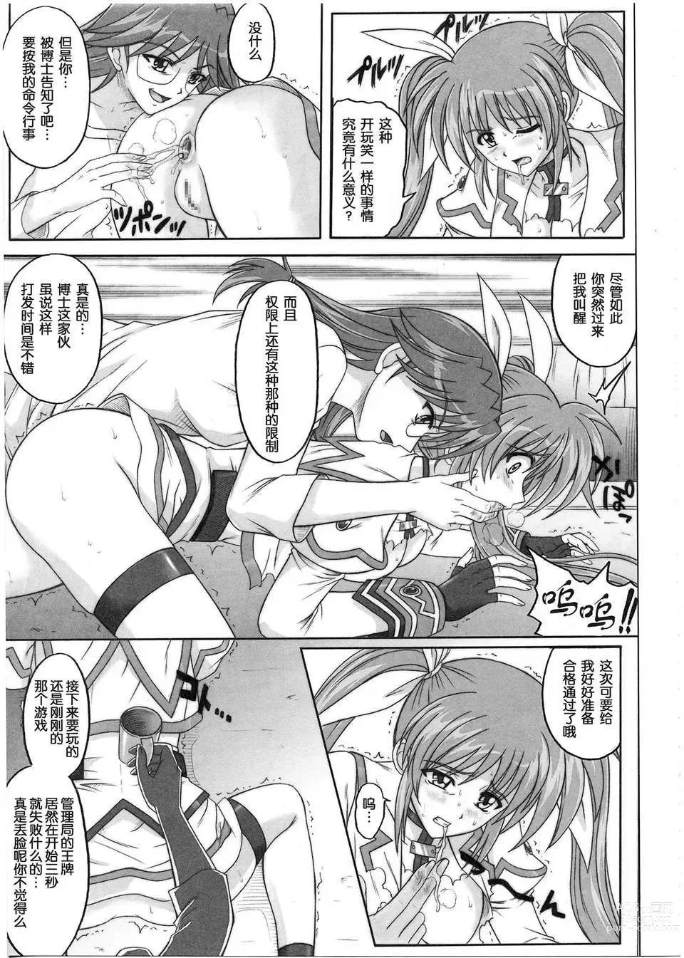 Page 124 of doujinshi 1001 教導官総集編