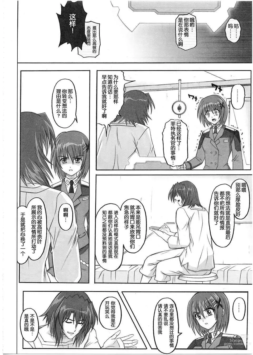 Page 127 of doujinshi 1001 教導官総集編