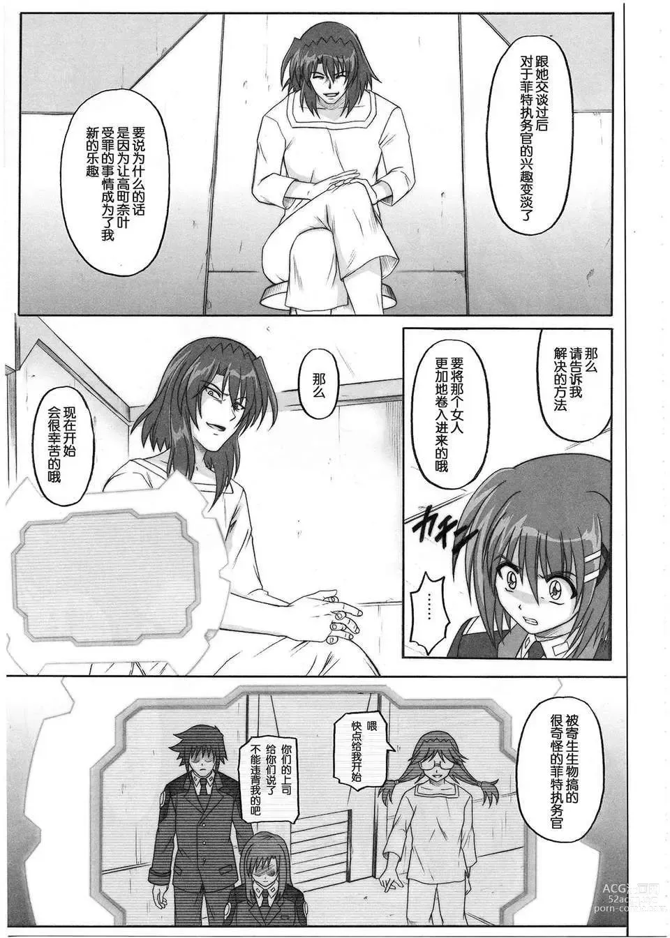 Page 128 of doujinshi 1001 教導官総集編