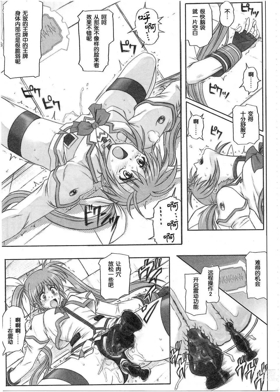 Page 14 of doujinshi 1001 教導官総集編