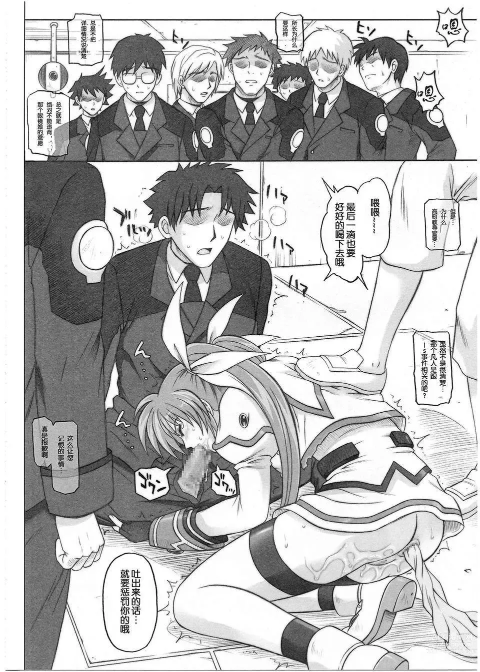 Page 133 of doujinshi 1001 教導官総集編