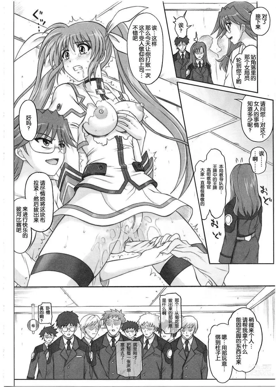 Page 135 of doujinshi 1001 教導官総集編