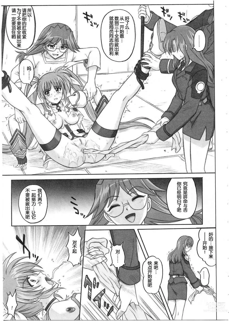 Page 136 of doujinshi 1001 教導官総集編