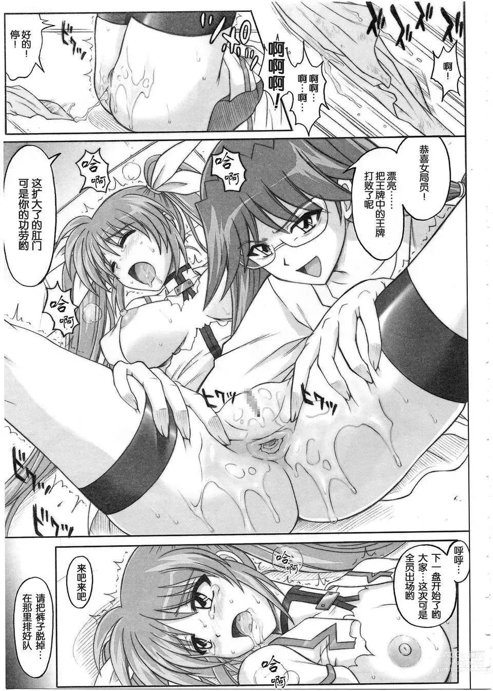 Page 138 of doujinshi 1001 教導官総集編