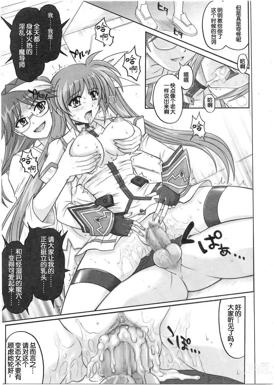 Page 140 of doujinshi 1001 教導官総集編