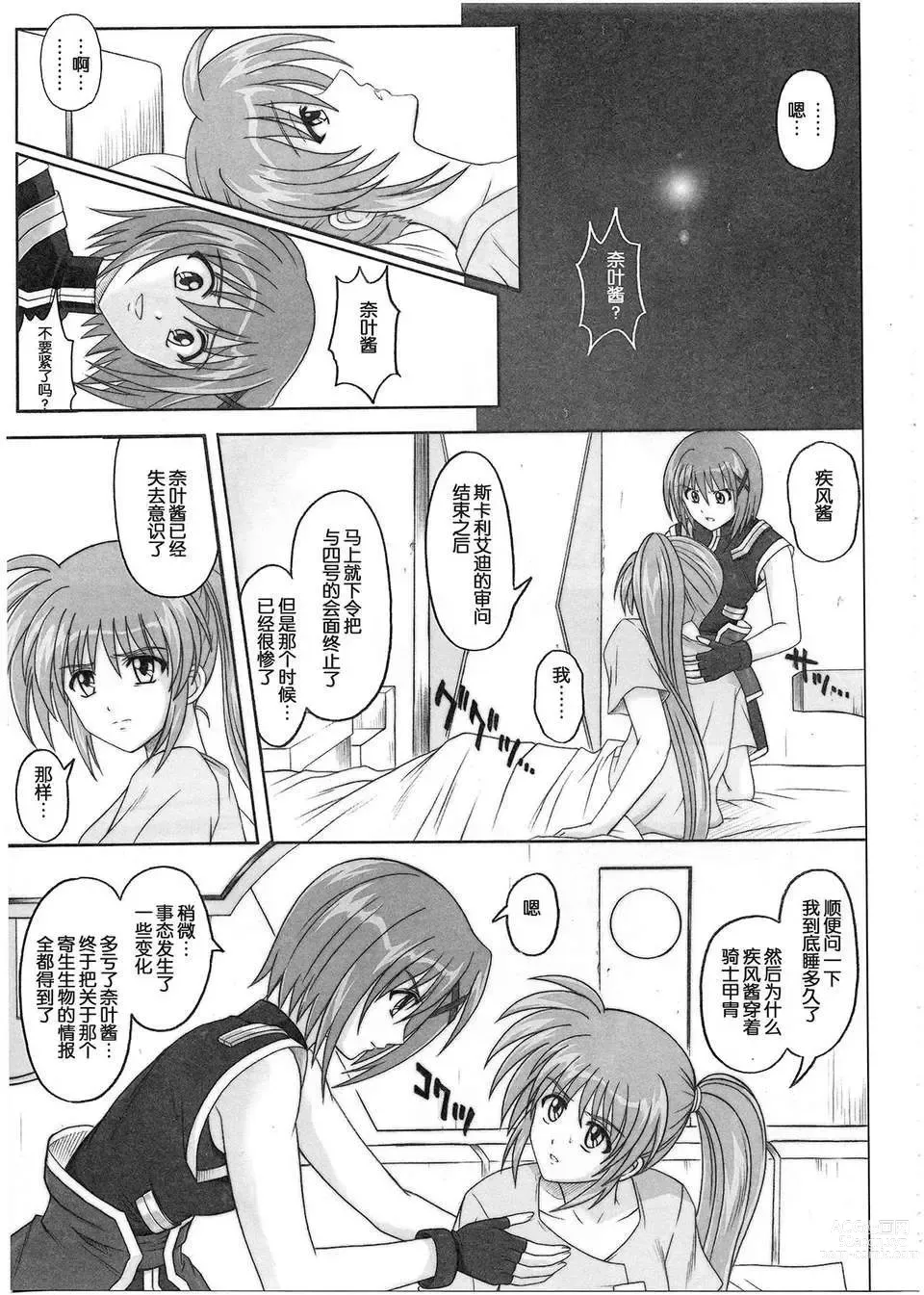 Page 145 of doujinshi 1001 教導官総集編