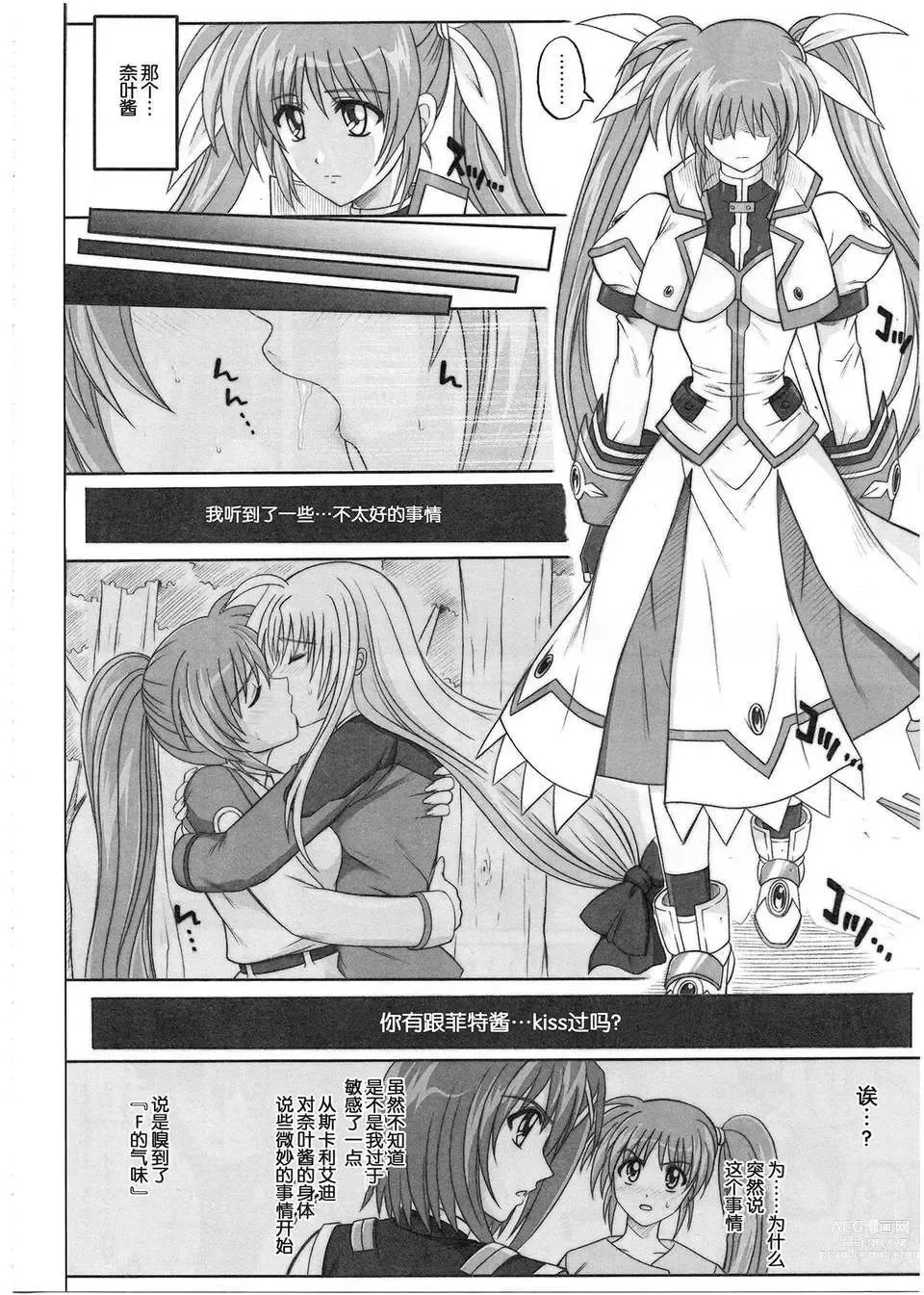 Page 148 of doujinshi 1001 教導官総集編