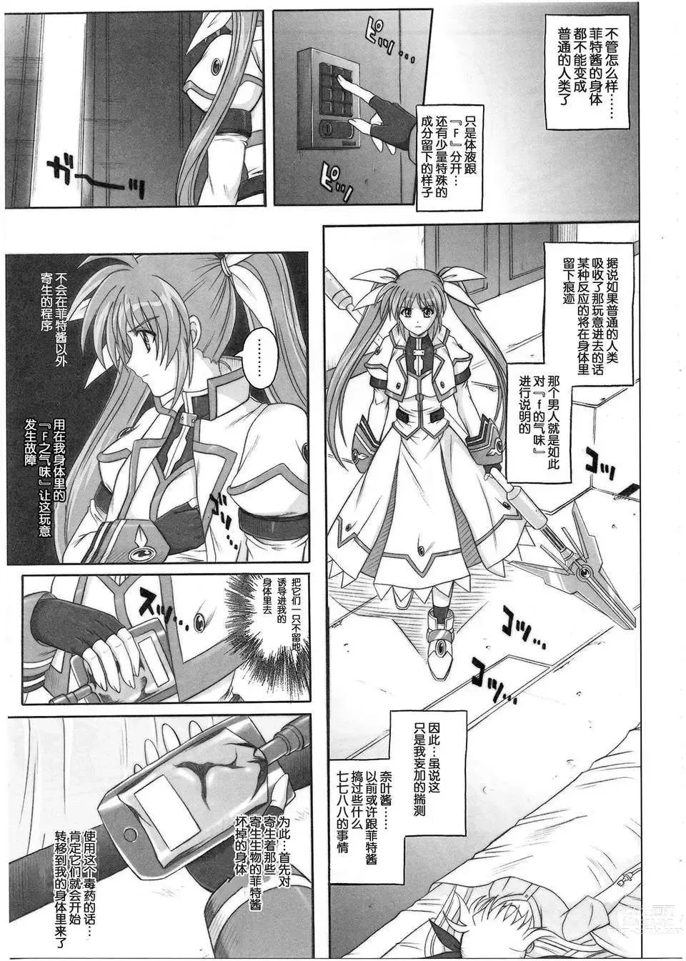 Page 149 of doujinshi 1001 教導官総集編