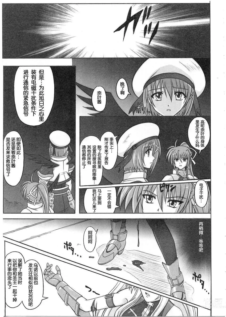 Page 151 of doujinshi 1001 教導官総集編