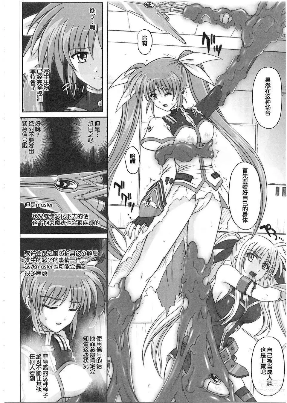 Page 152 of doujinshi 1001 教導官総集編