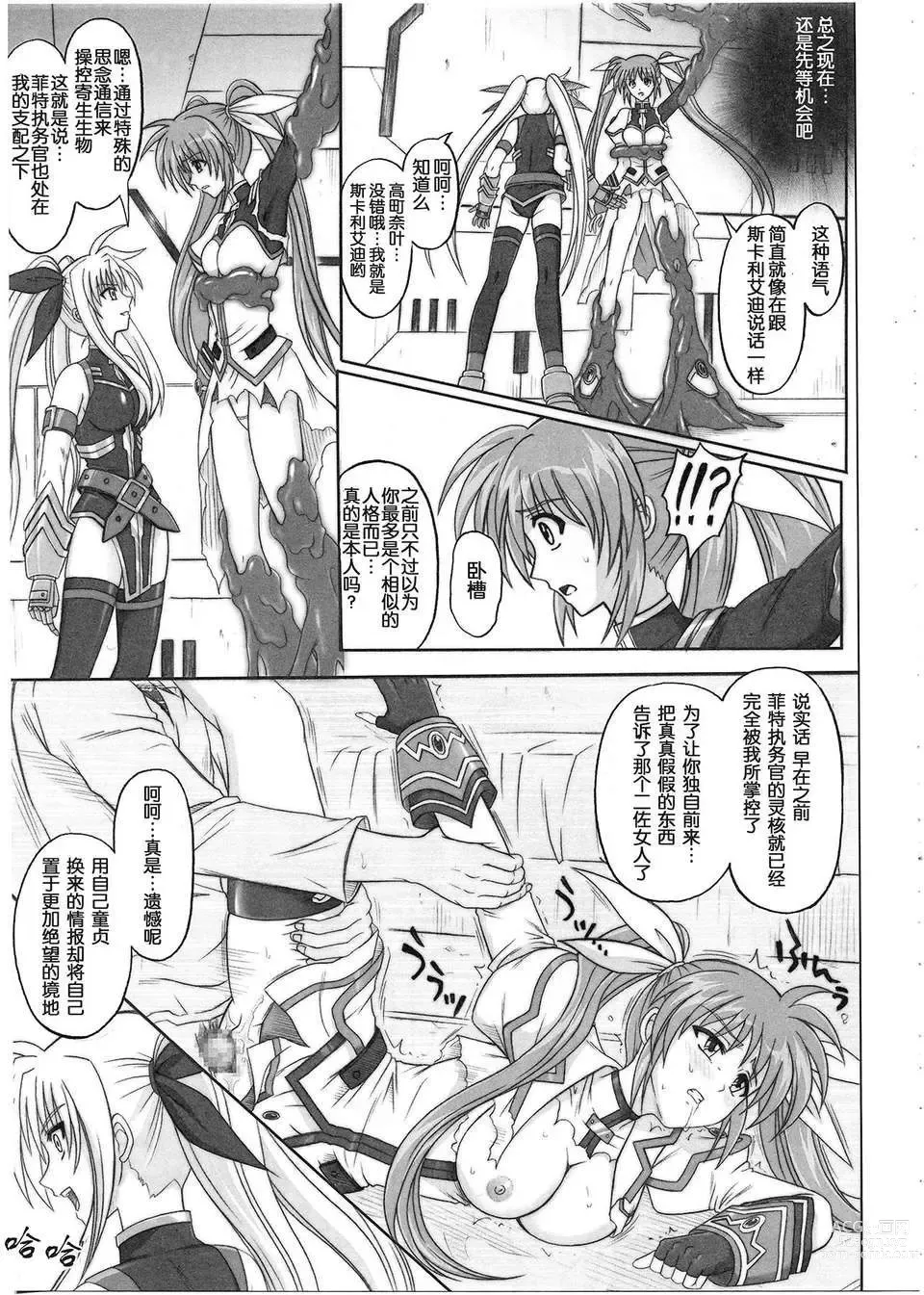 Page 153 of doujinshi 1001 教導官総集編