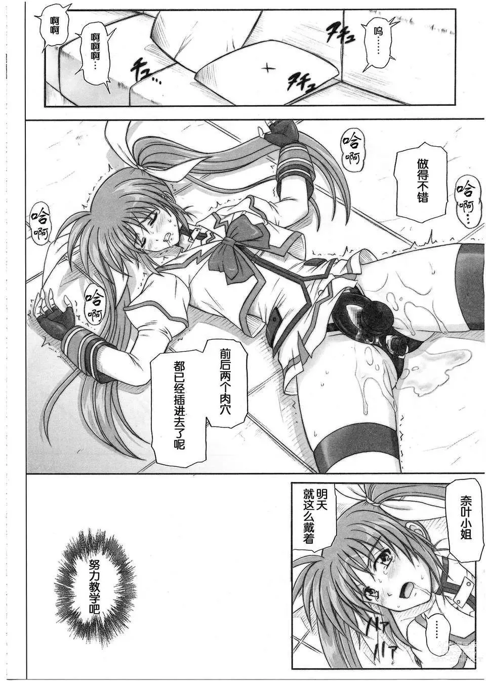 Page 17 of doujinshi 1001 教導官総集編