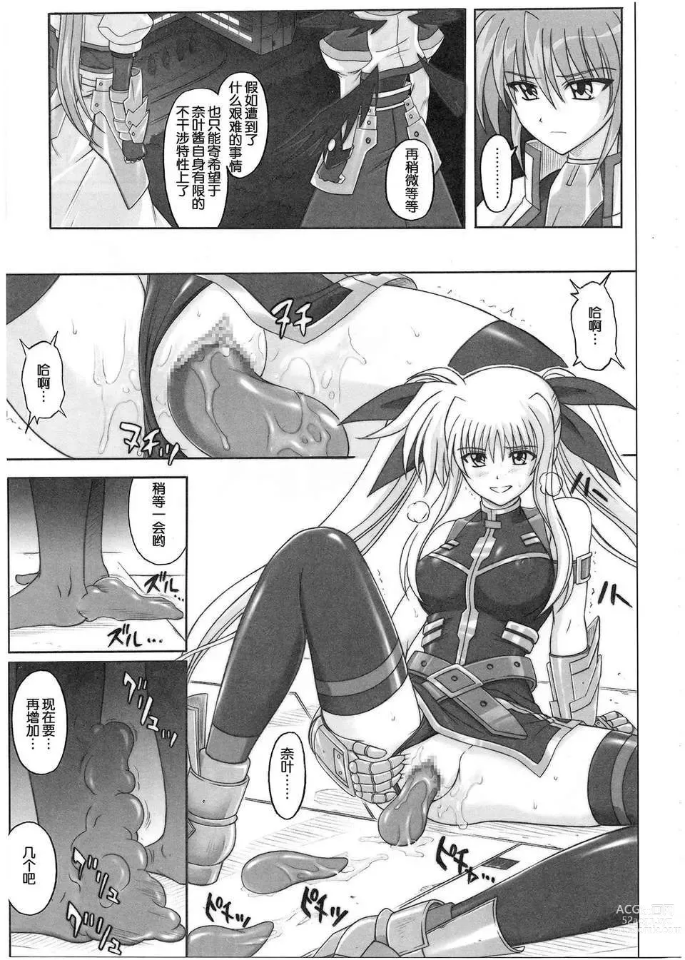 Page 165 of doujinshi 1001 教導官総集編