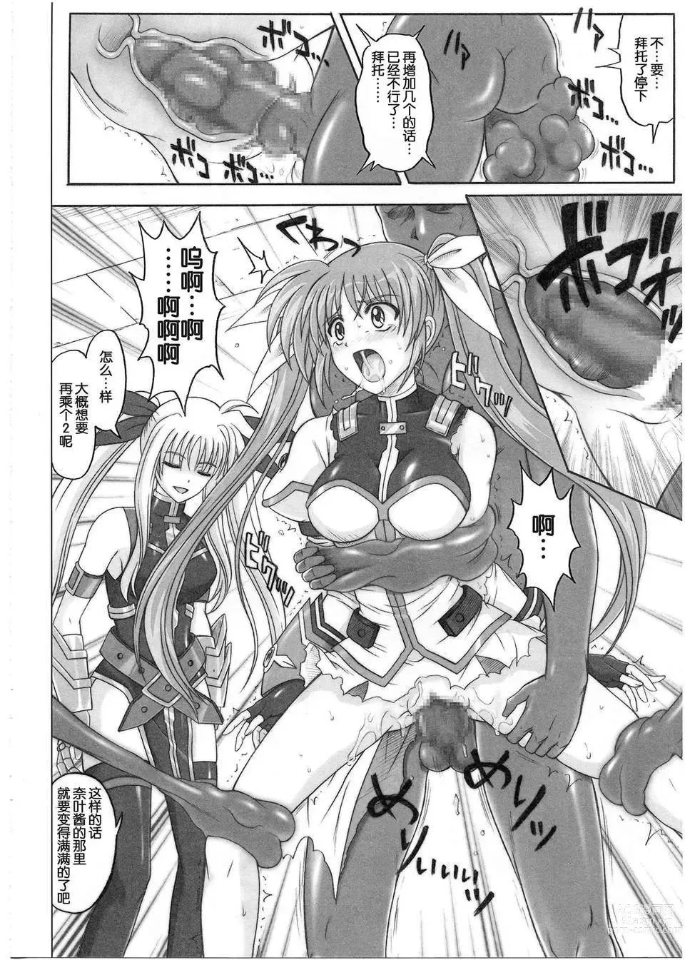 Page 166 of doujinshi 1001 教導官総集編