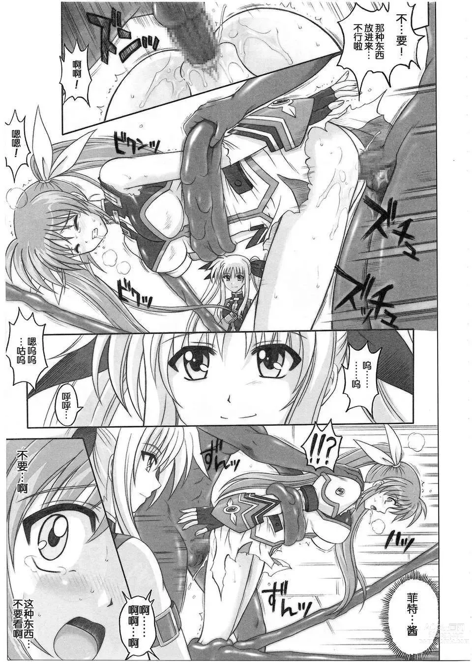 Page 167 of doujinshi 1001 教導官総集編