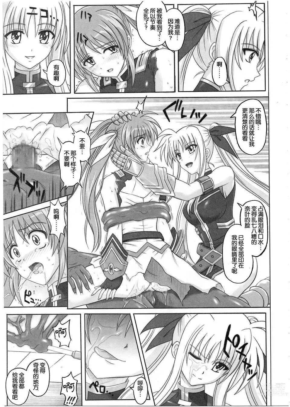 Page 169 of doujinshi 1001 教導官総集編