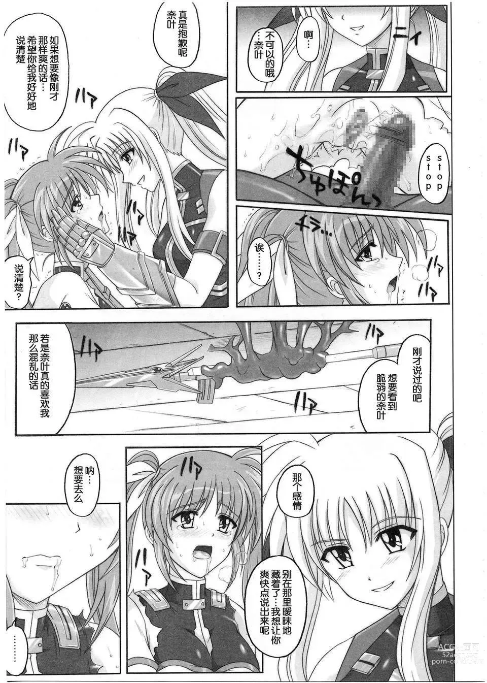 Page 171 of doujinshi 1001 教導官総集編