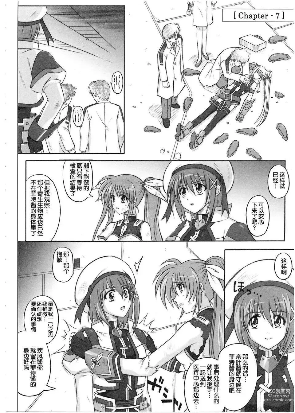 Page 186 of doujinshi 1001 教導官総集編