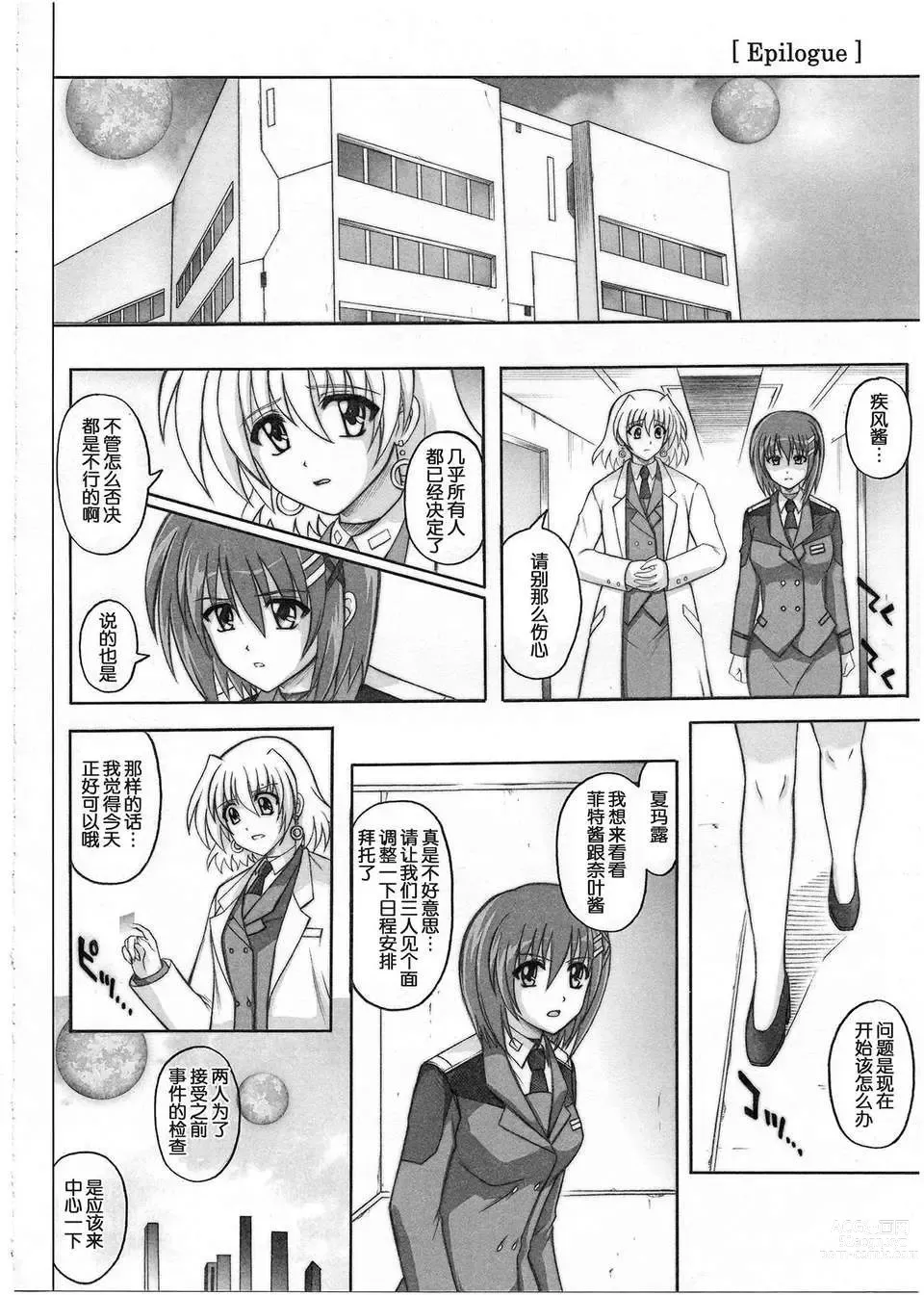 Page 198 of doujinshi 1001 教導官総集編