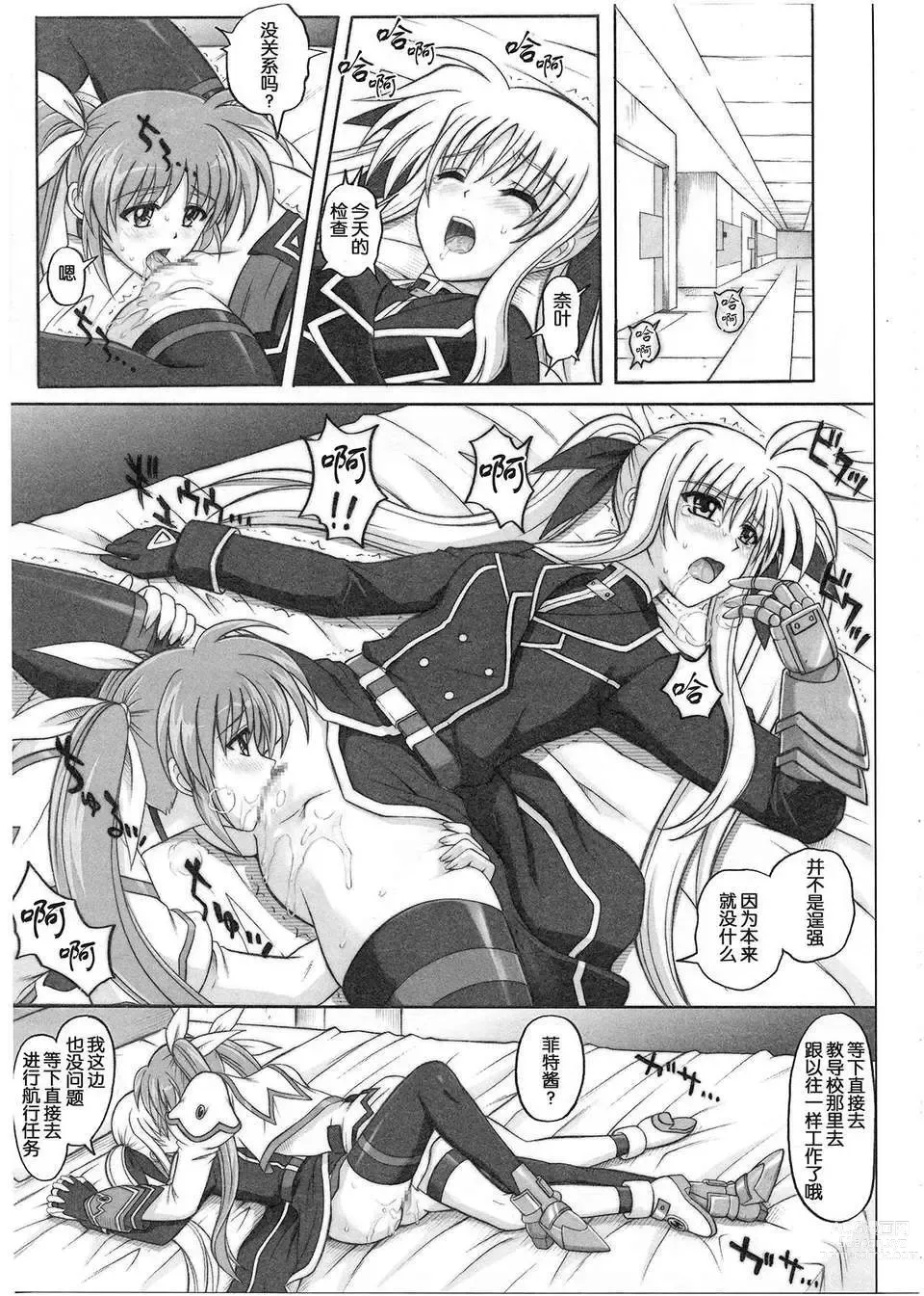 Page 199 of doujinshi 1001 教導官総集編