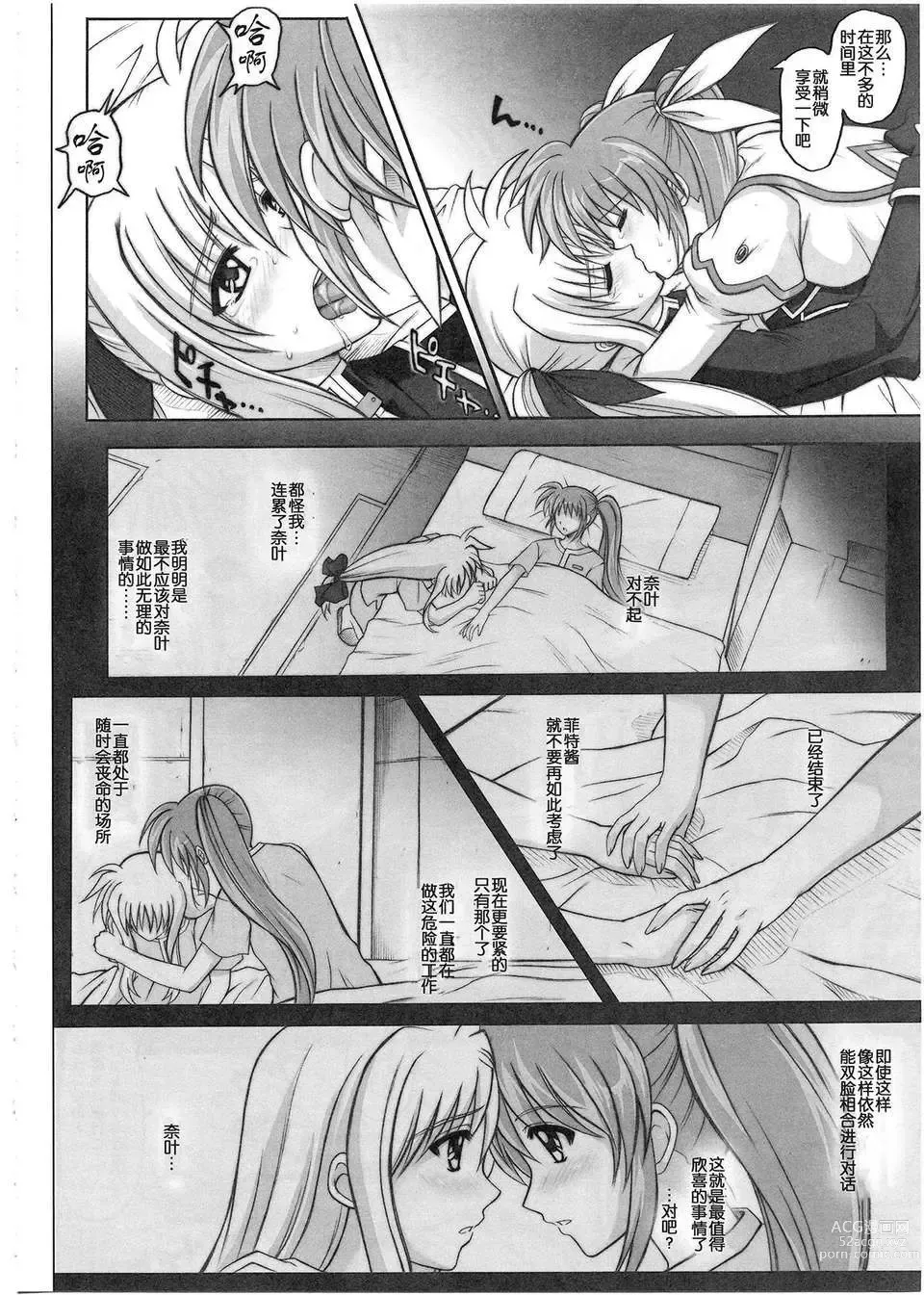 Page 200 of doujinshi 1001 教導官総集編