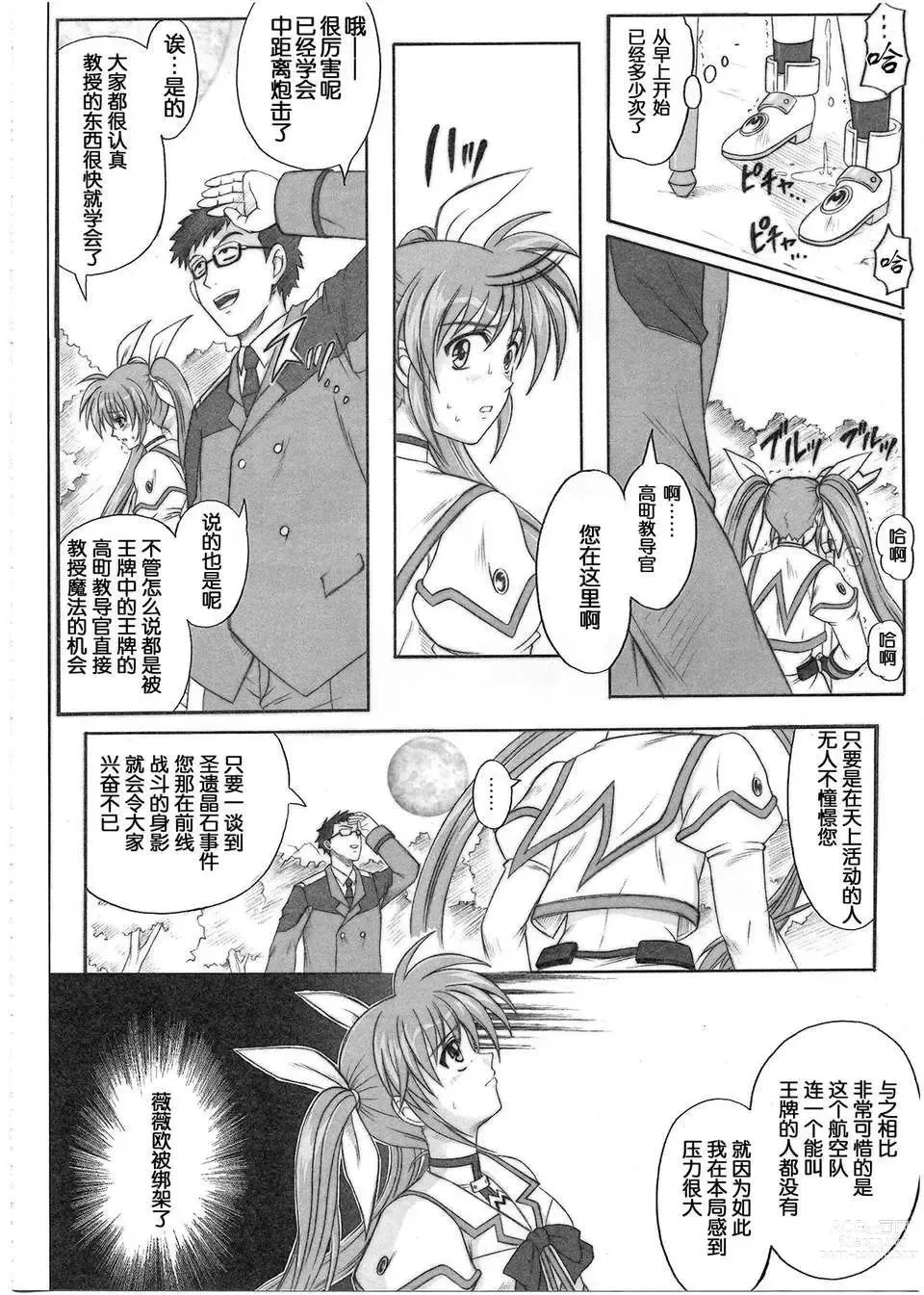 Page 21 of doujinshi 1001 教導官総集編