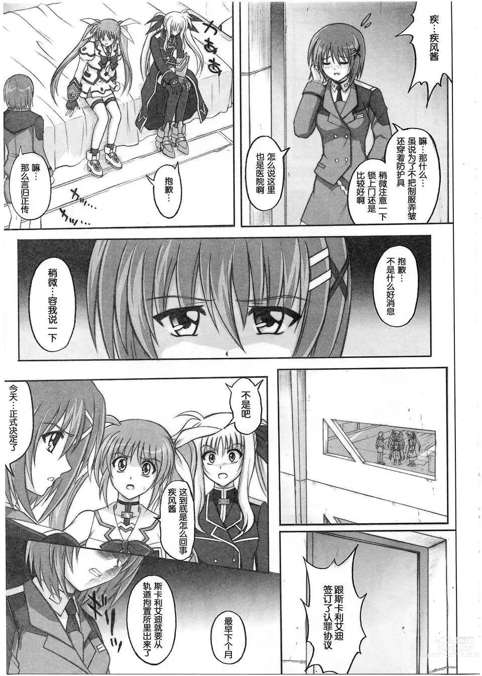 Page 203 of doujinshi 1001 教導官総集編