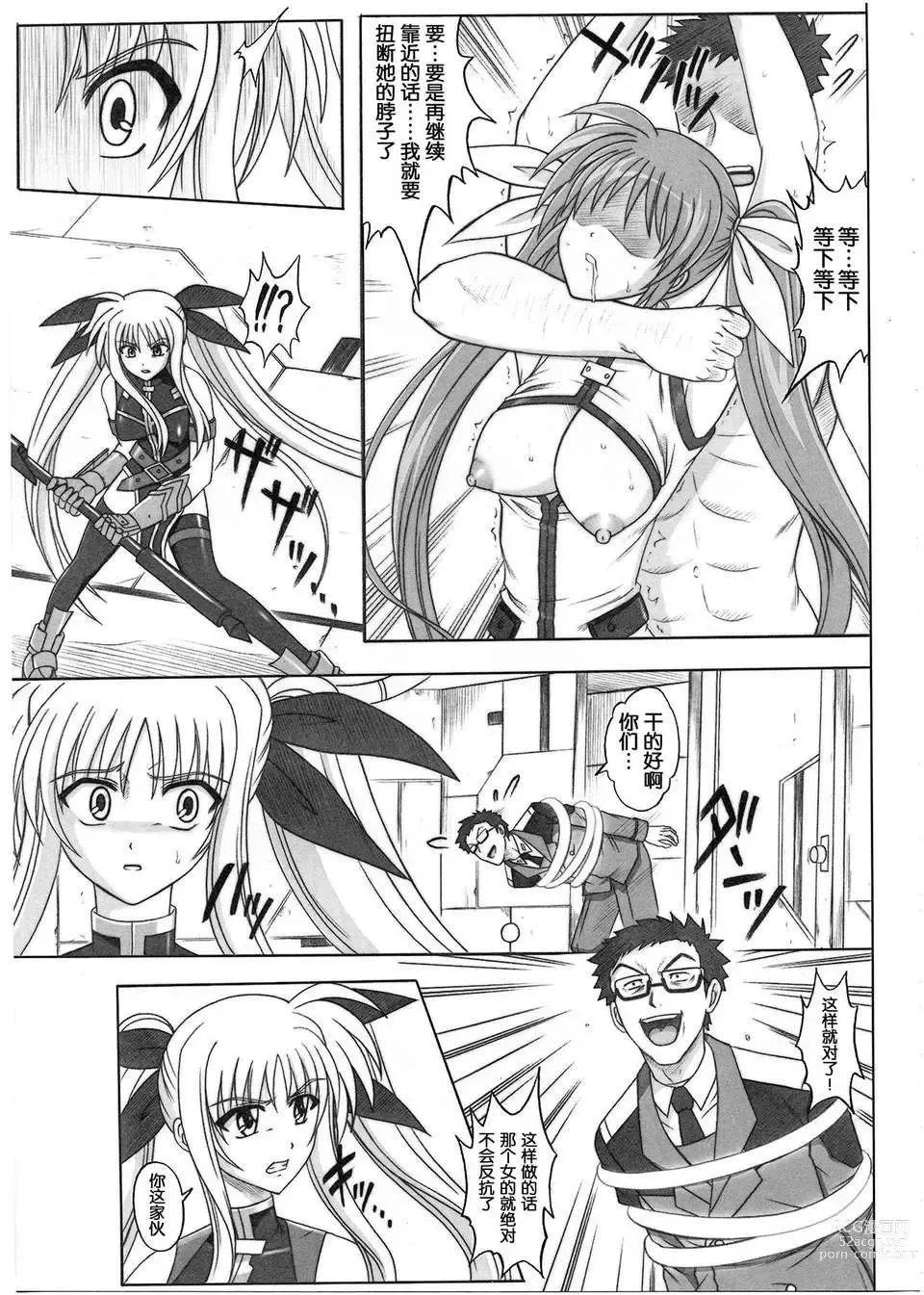 Page 213 of doujinshi 1001 教導官総集編