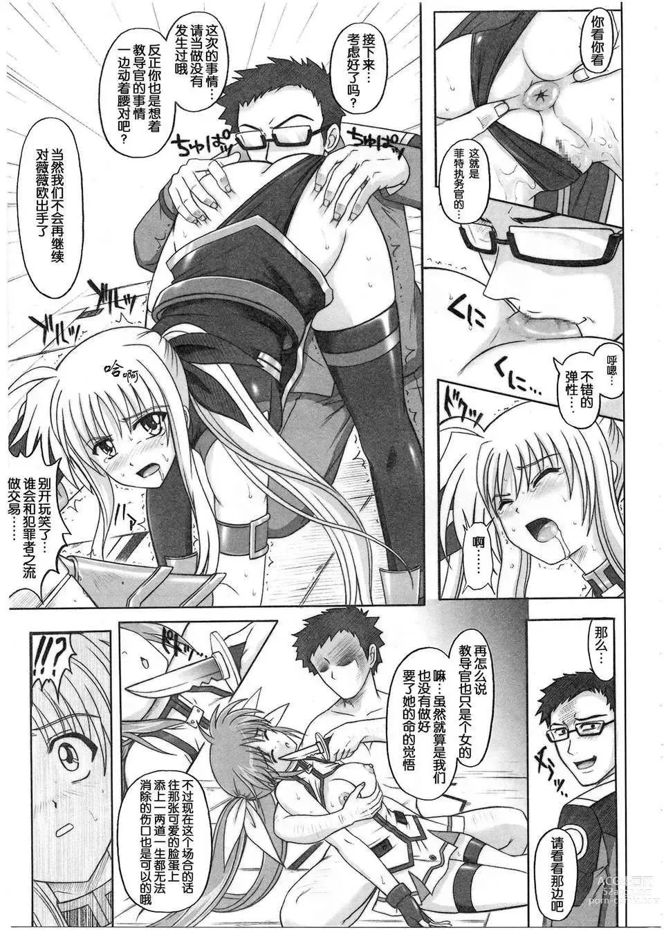 Page 215 of doujinshi 1001 教導官総集編