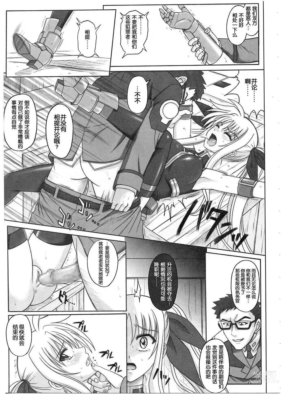 Page 217 of doujinshi 1001 教導官総集編