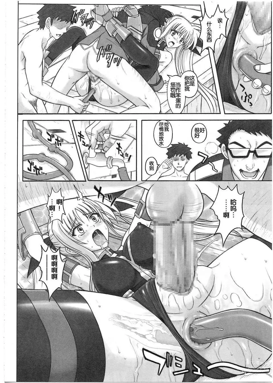 Page 220 of doujinshi 1001 教導官総集編