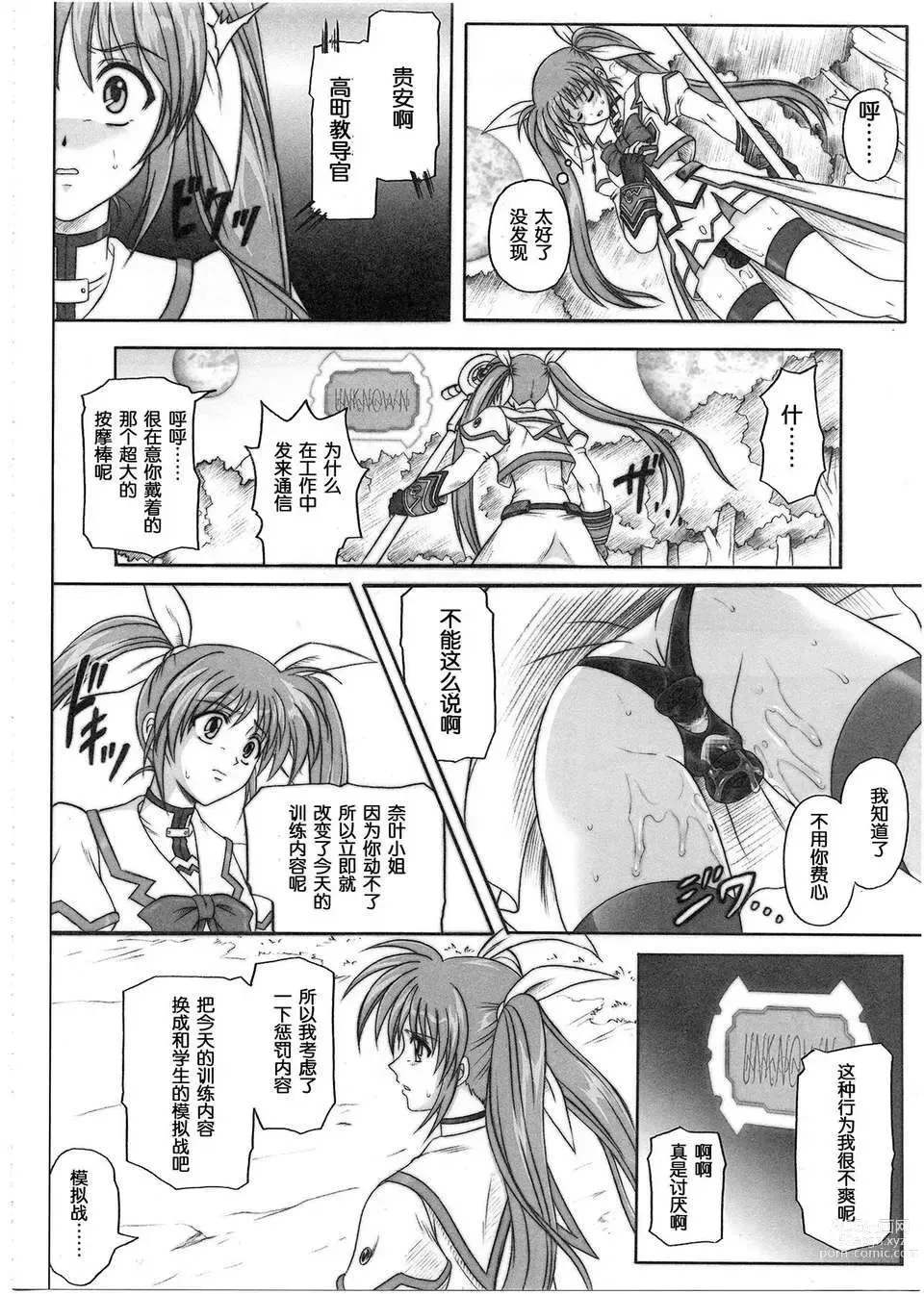 Page 23 of doujinshi 1001 教導官総集編