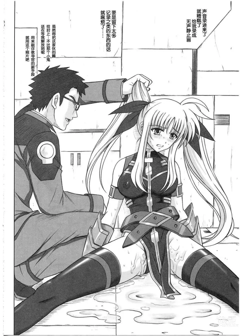 Page 224 of doujinshi 1001 教導官総集編