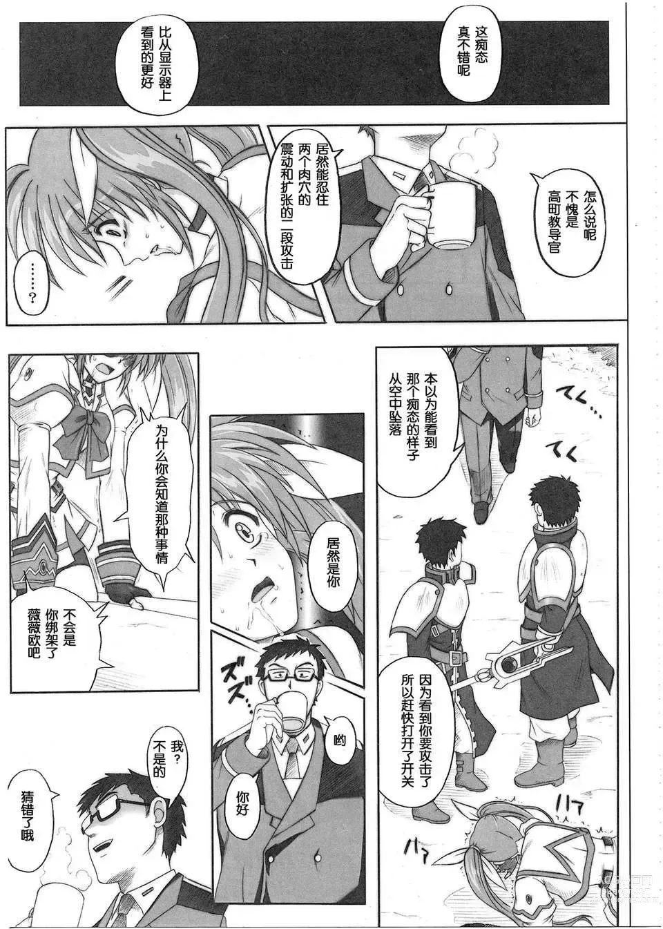 Page 35 of doujinshi 1001 教導官総集編