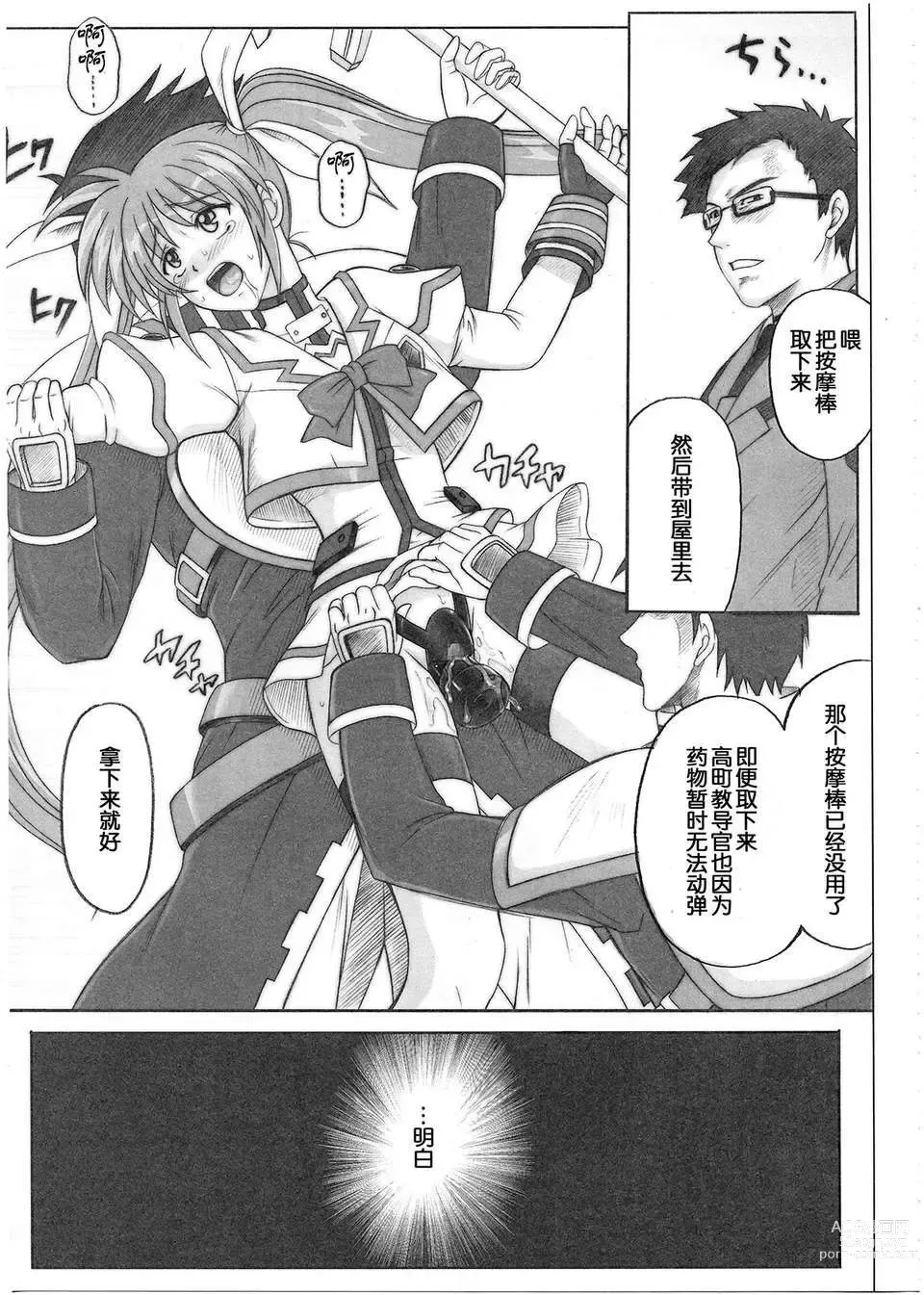 Page 37 of doujinshi 1001 教導官総集編