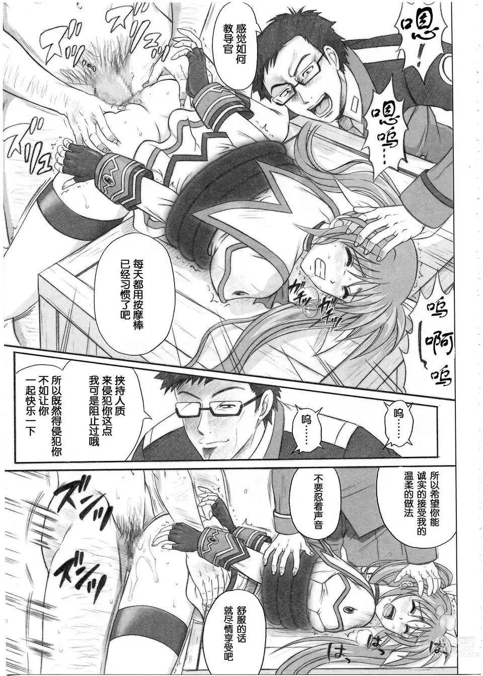 Page 41 of doujinshi 1001 教導官総集編