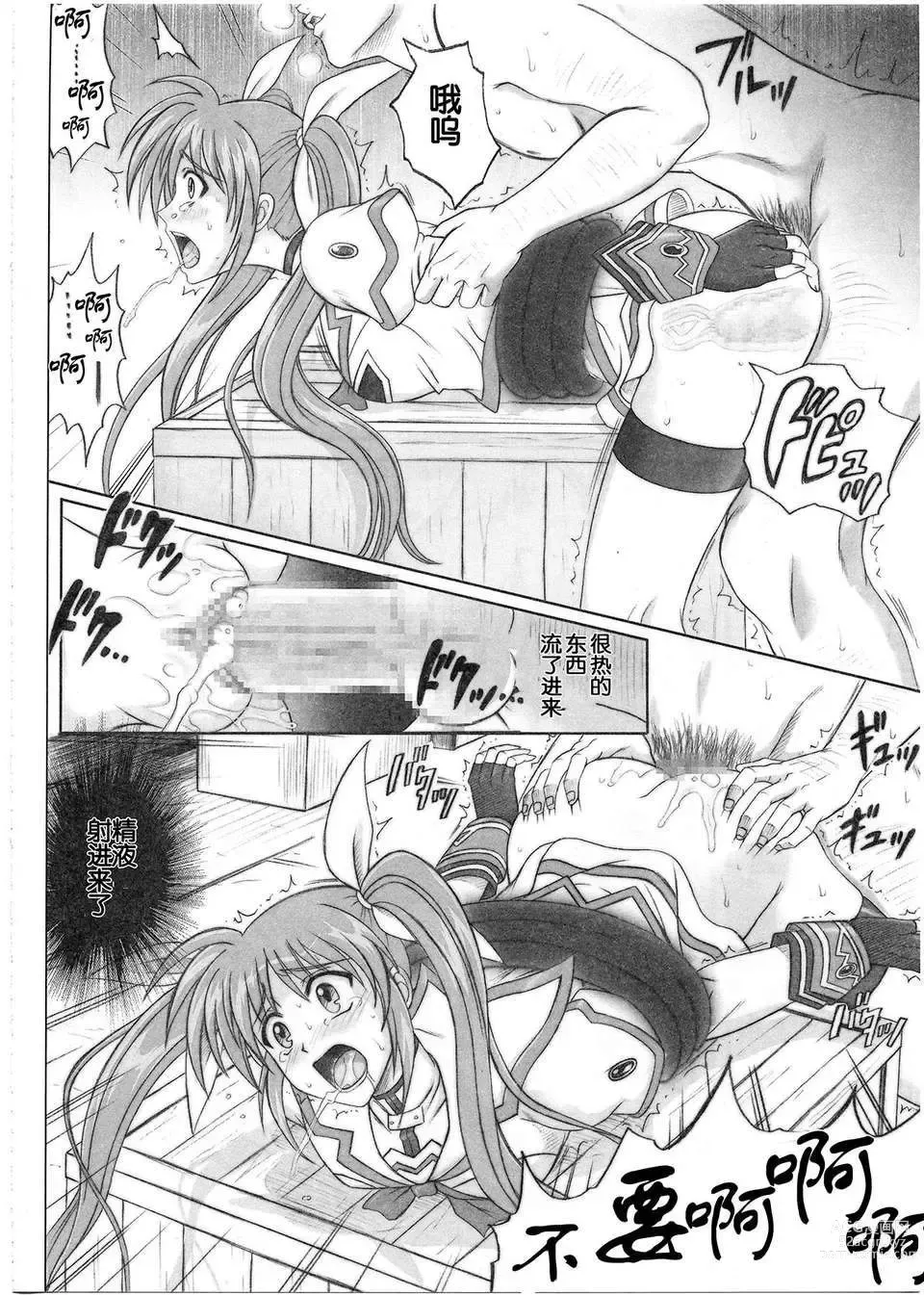 Page 44 of doujinshi 1001 教導官総集編