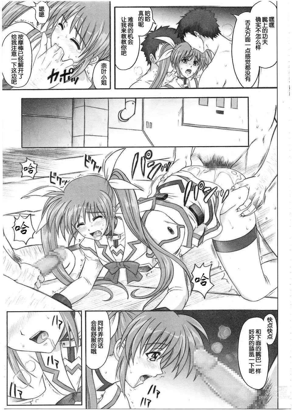 Page 49 of doujinshi 1001 教導官総集編