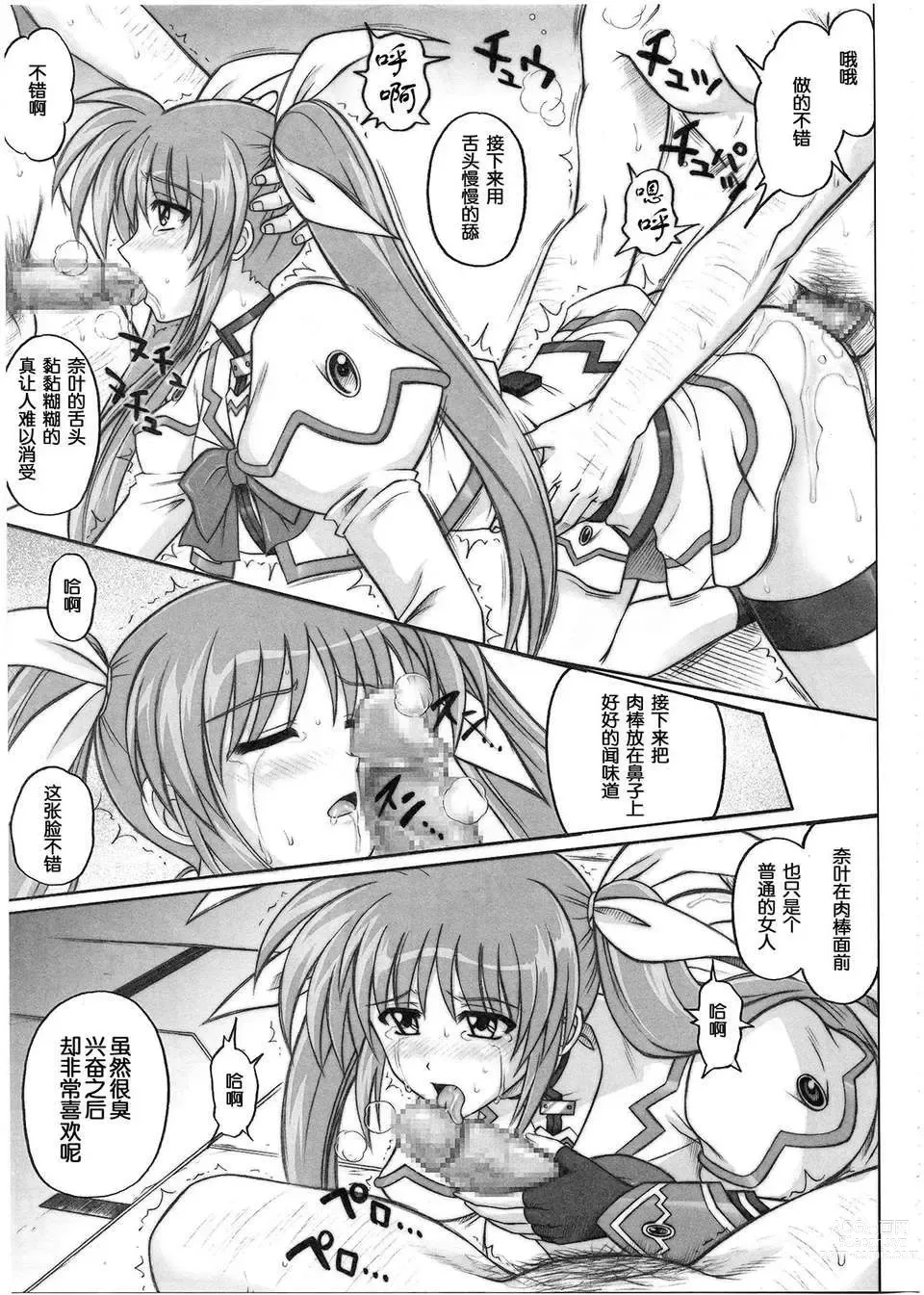 Page 51 of doujinshi 1001 教導官総集編