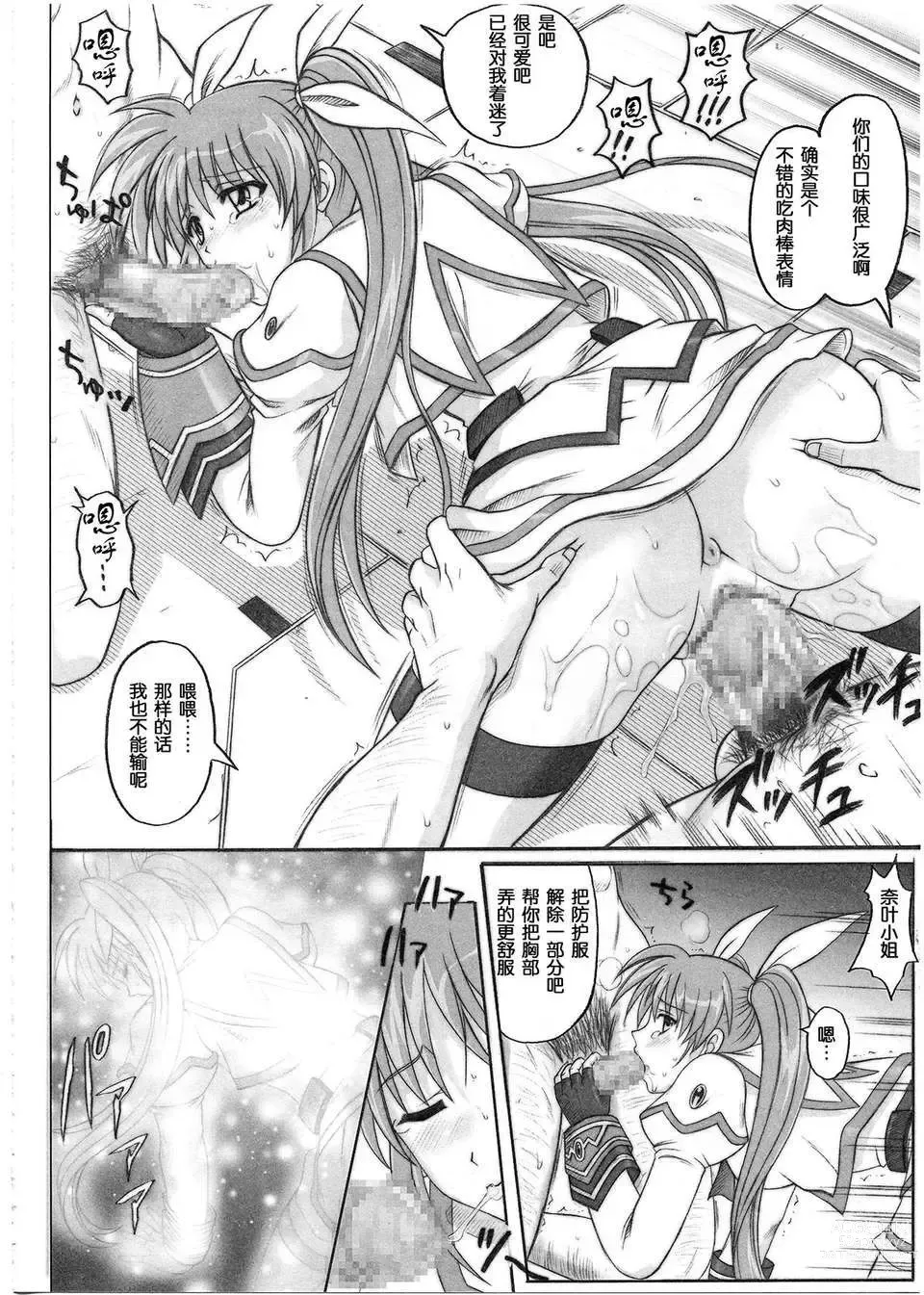 Page 52 of doujinshi 1001 教導官総集編