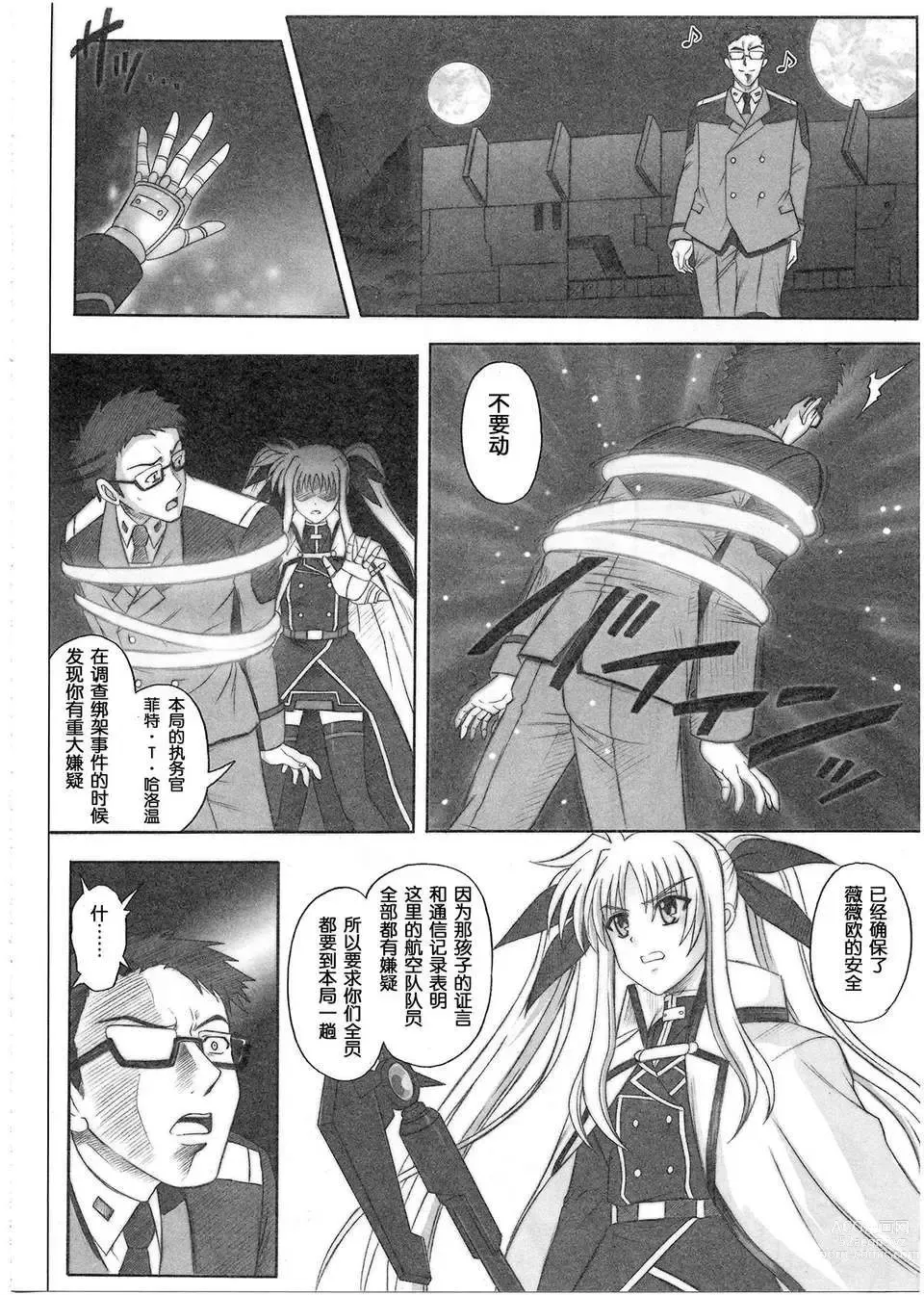 Page 60 of doujinshi 1001 教導官総集編