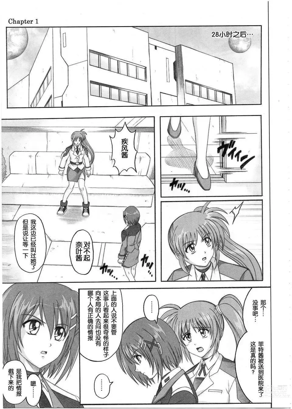 Page 70 of doujinshi 1001 教導官総集編