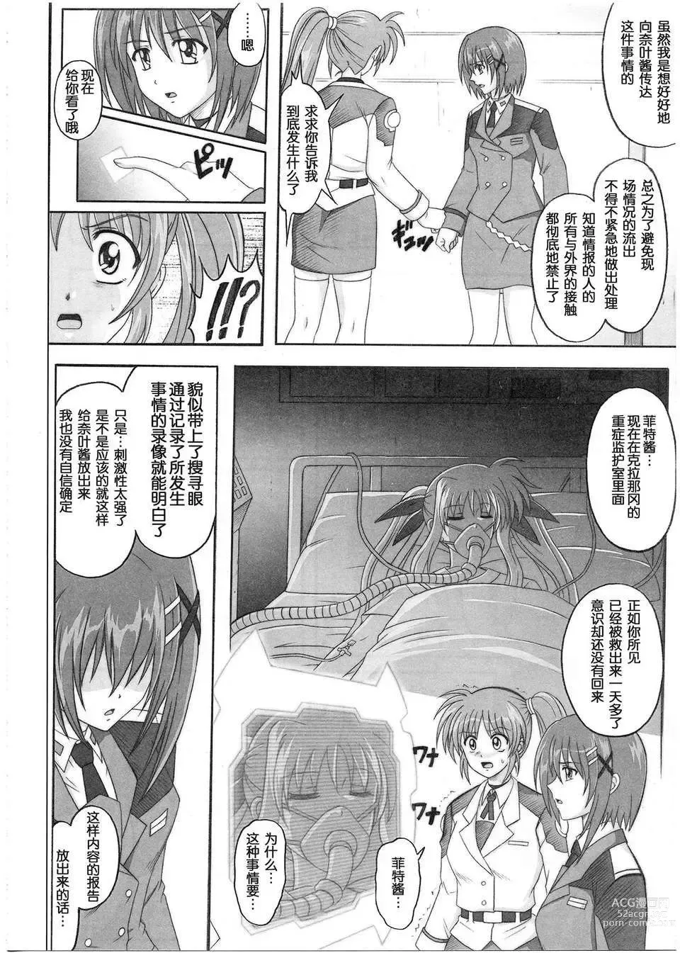 Page 71 of doujinshi 1001 教導官総集編