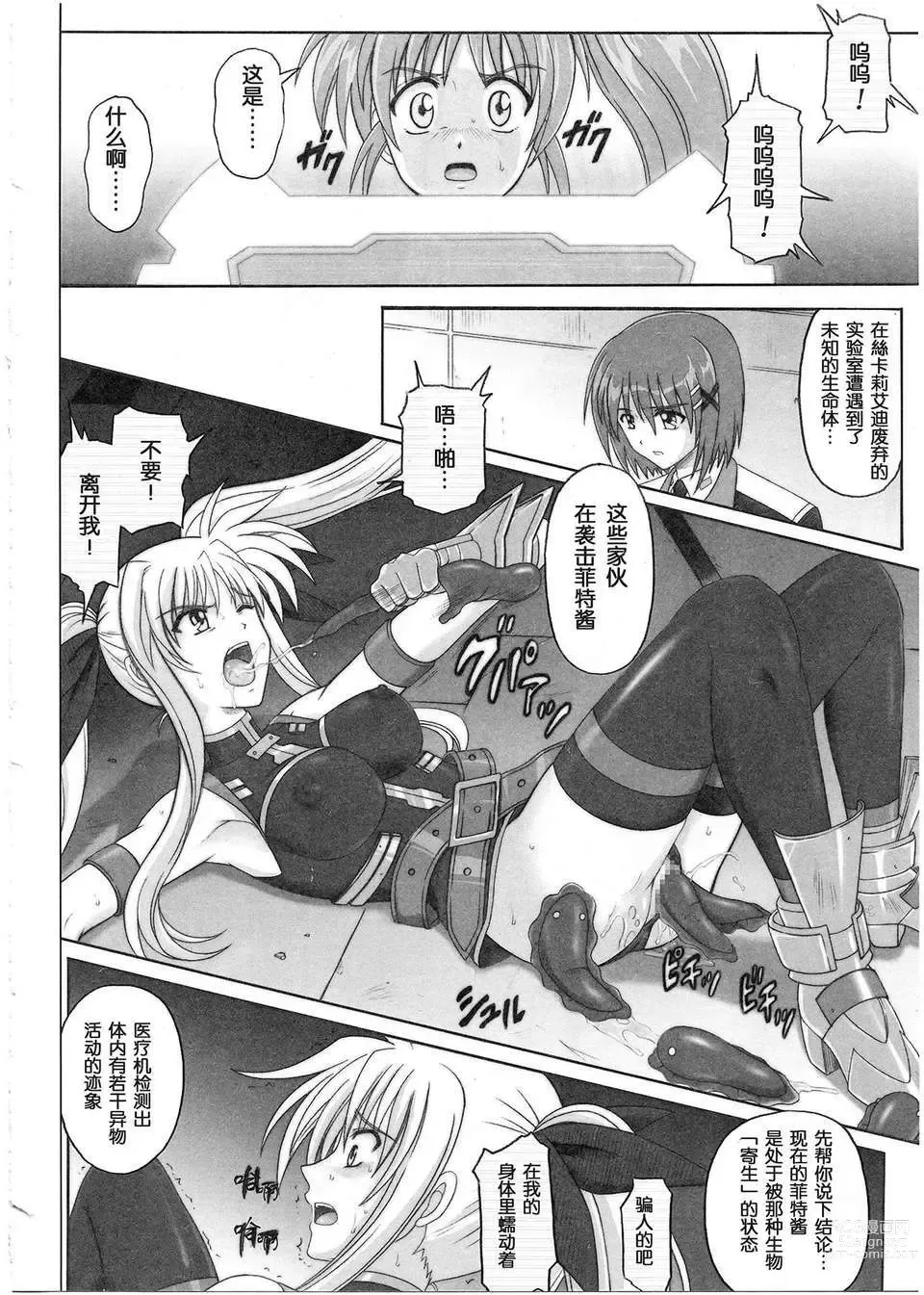 Page 75 of doujinshi 1001 教導官総集編