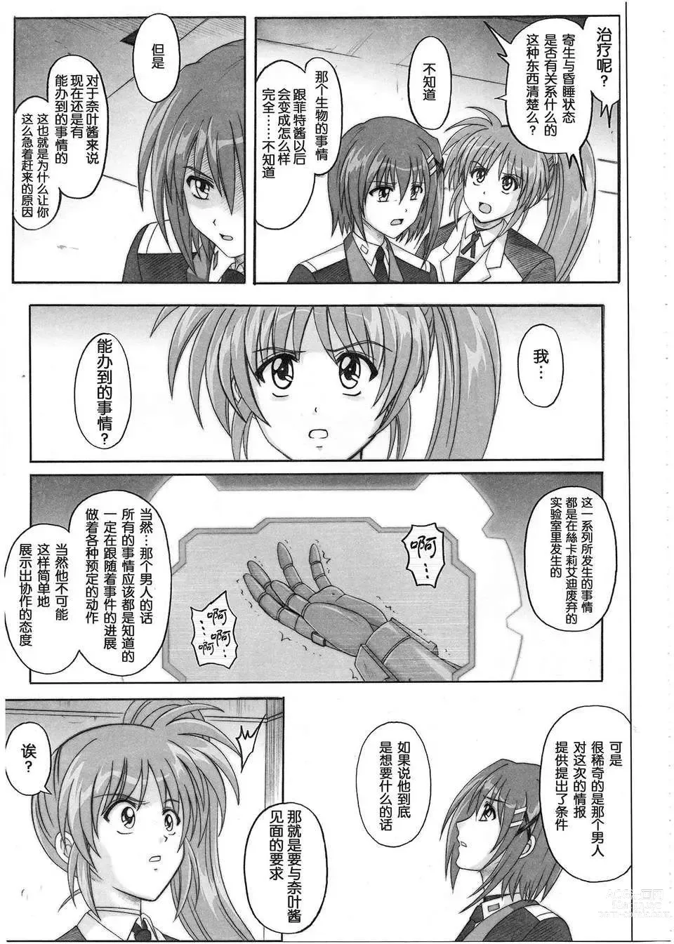 Page 76 of doujinshi 1001 教導官総集編