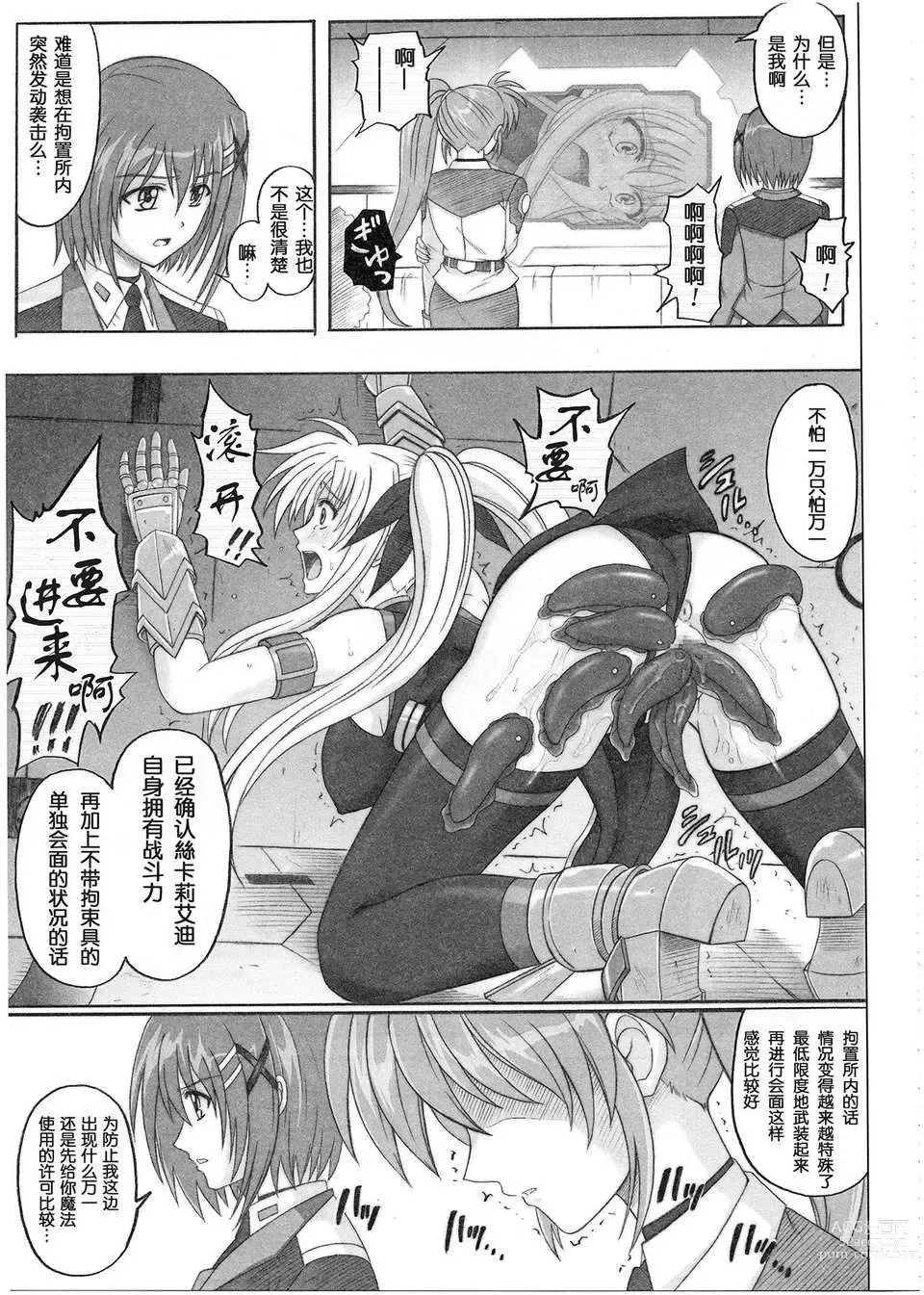 Page 78 of doujinshi 1001 教導官総集編