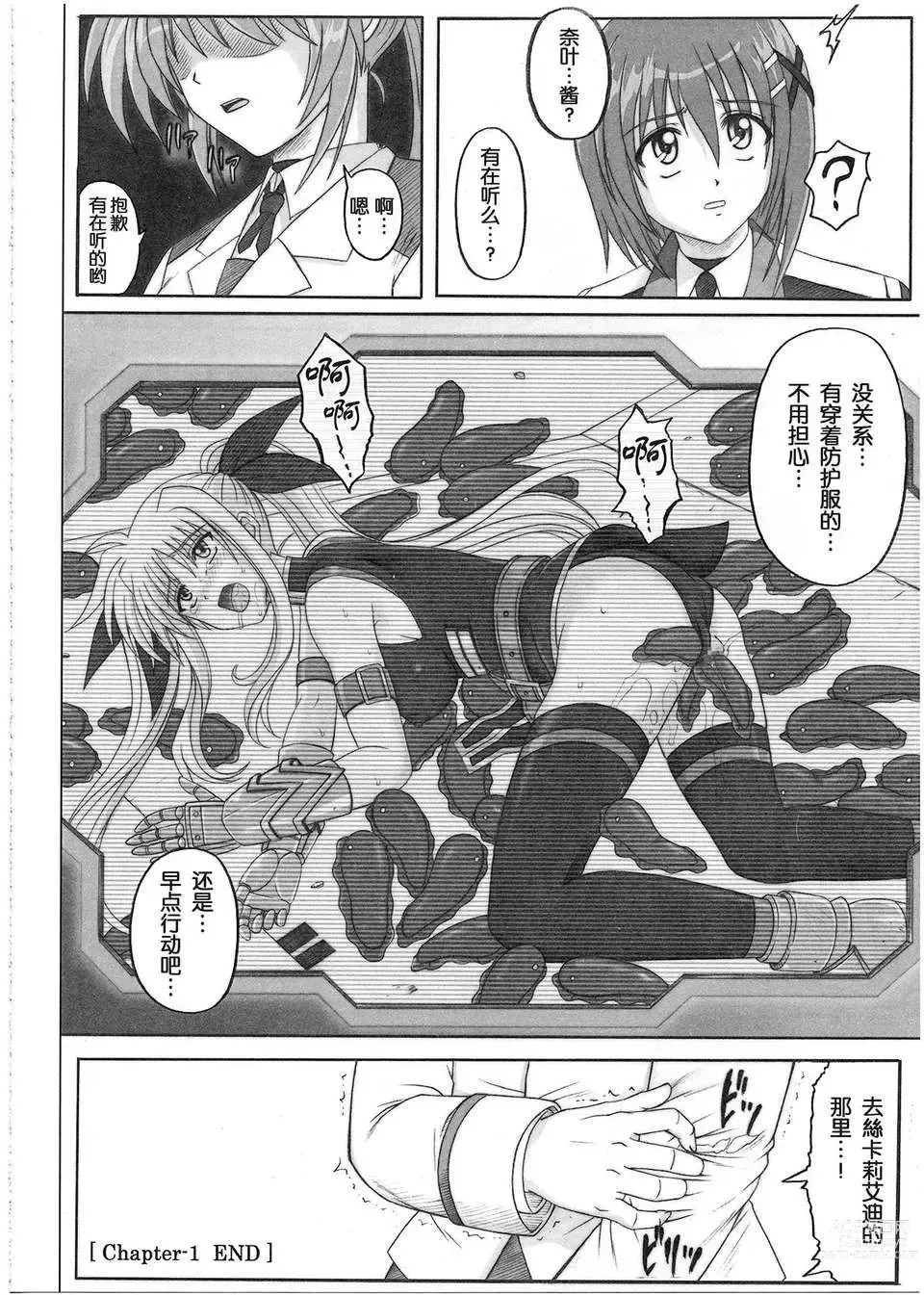 Page 79 of doujinshi 1001 教導官総集編